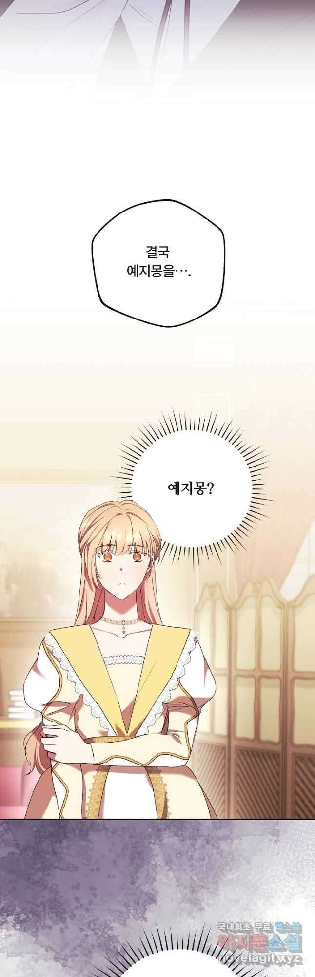 파혼한 영애는 엔딩 외엔 집착하지 않는다 11화 2