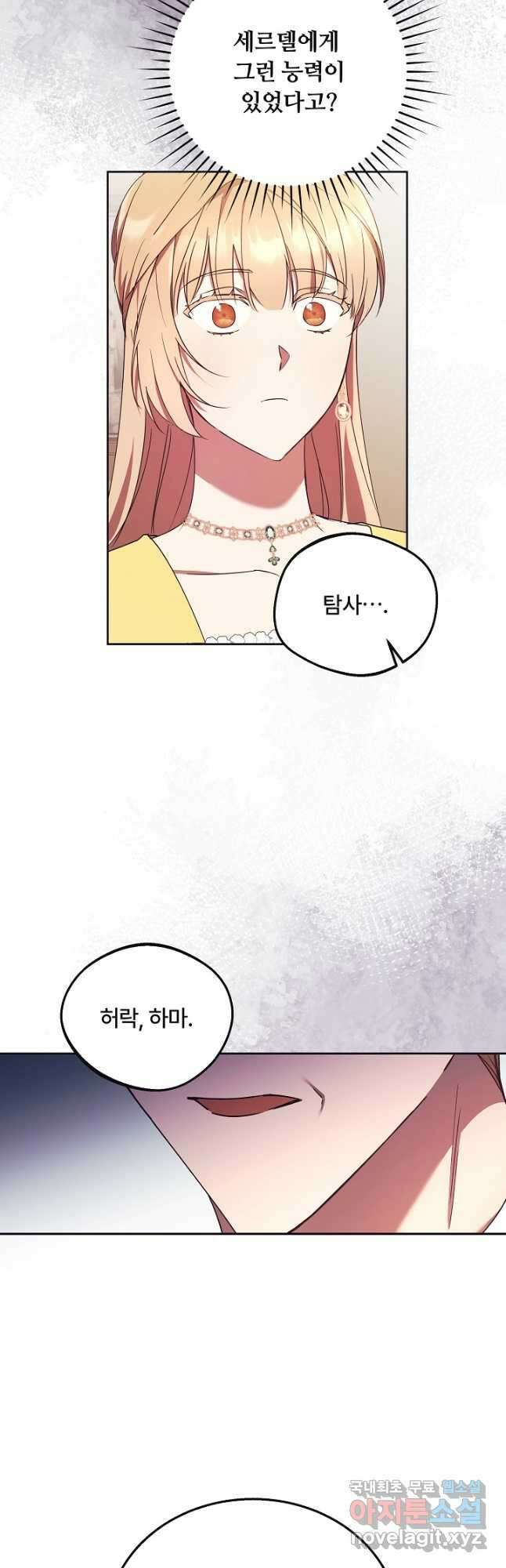 파혼한 영애는 엔딩 외엔 집착하지 않는다 11화 3