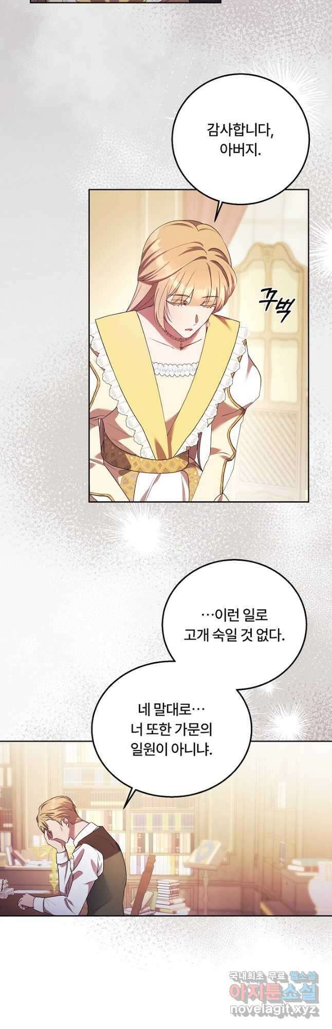 파혼한 영애는 엔딩 외엔 집착하지 않는다 11화 5