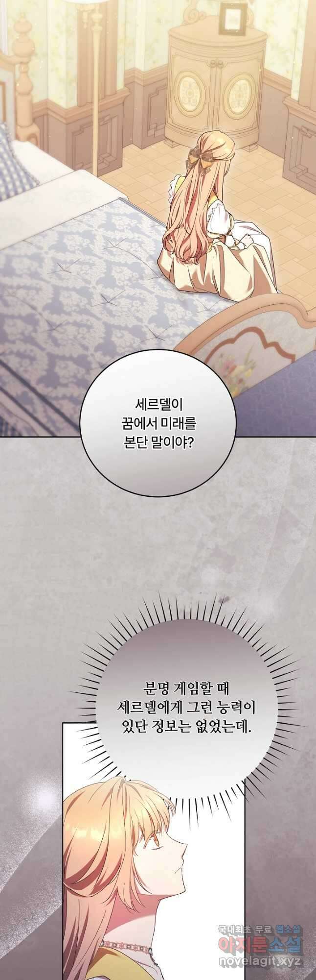 파혼한 영애는 엔딩 외엔 집착하지 않는다 11화 7