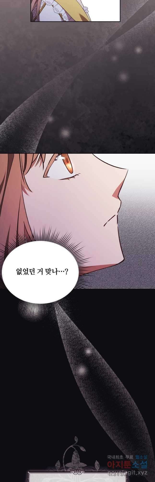 파혼한 영애는 엔딩 외엔 집착하지 않는다 11화 8
