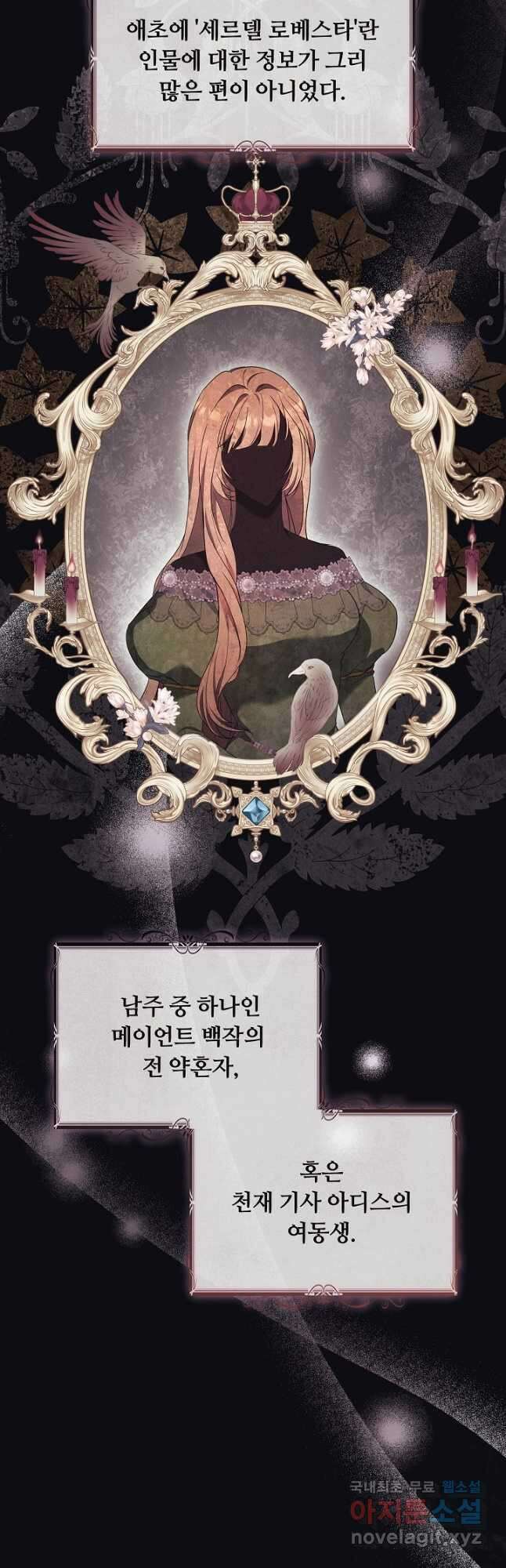 파혼한 영애는 엔딩 외엔 집착하지 않는다 11화 9