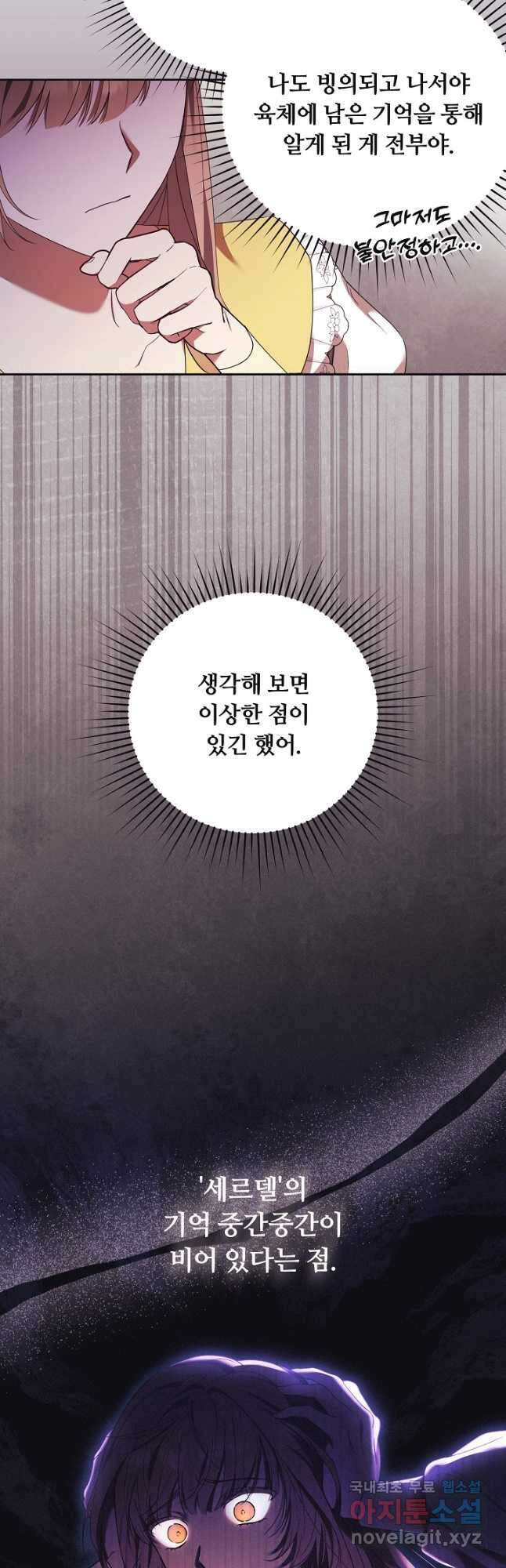 파혼한 영애는 엔딩 외엔 집착하지 않는다 11화 11