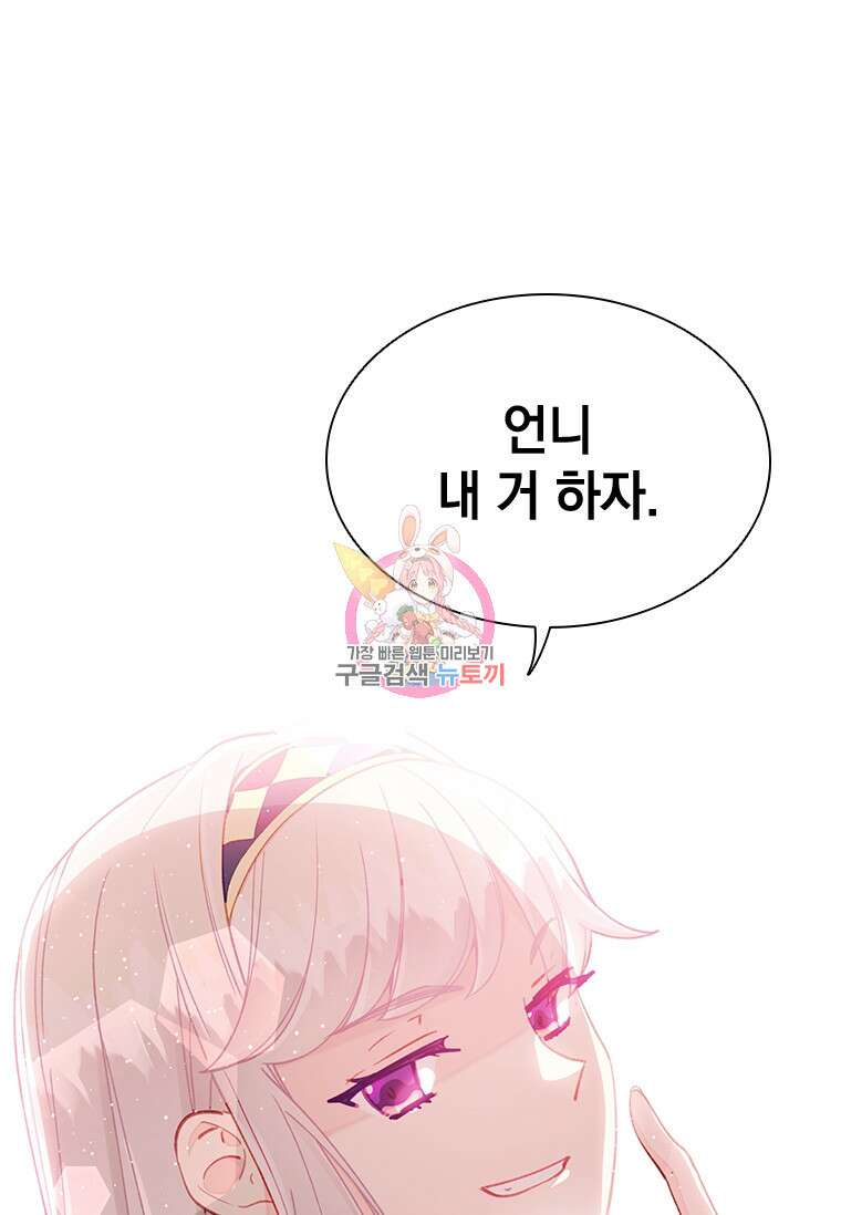먼치킨 엑스트라 15화 1