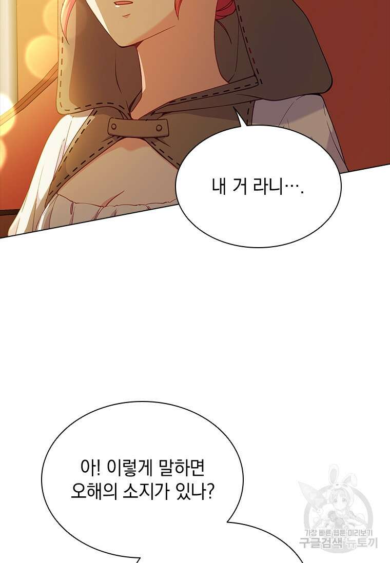 먼치킨 엑스트라 15화 3