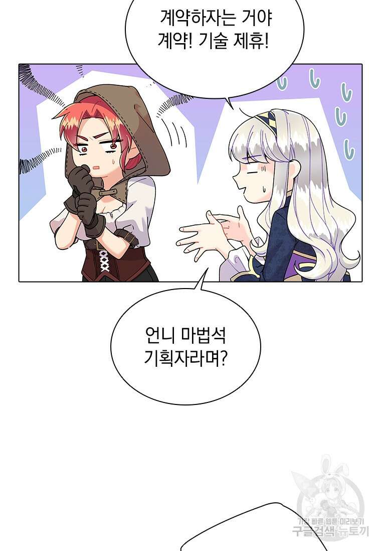 먼치킨 엑스트라 15화 4