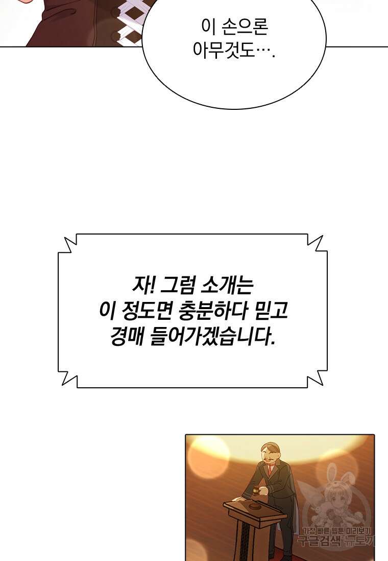 먼치킨 엑스트라 15화 6
