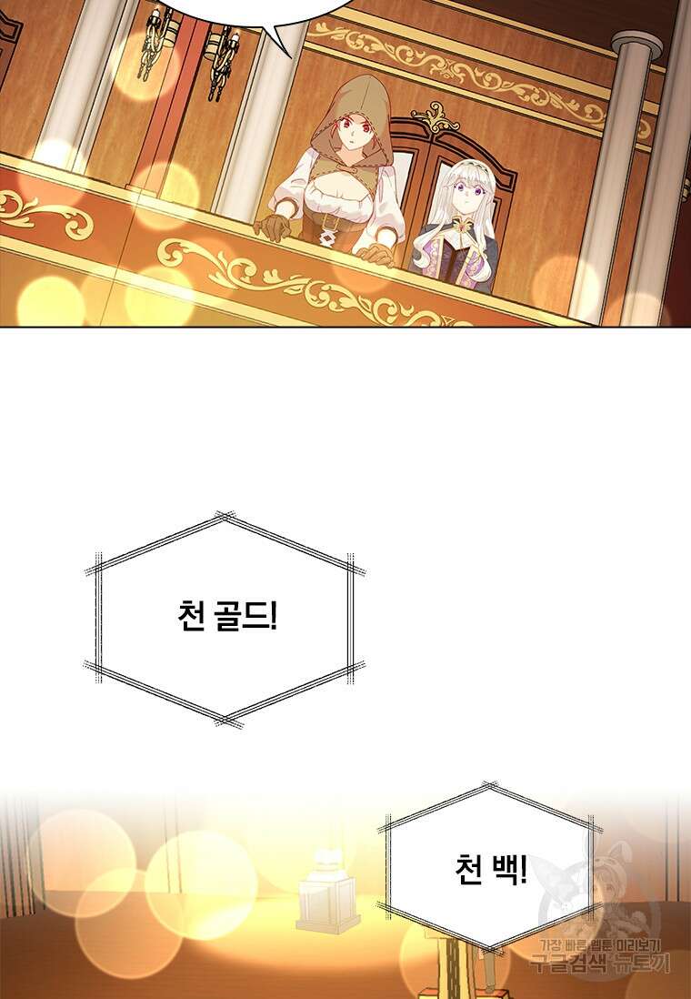 먼치킨 엑스트라 15화 8