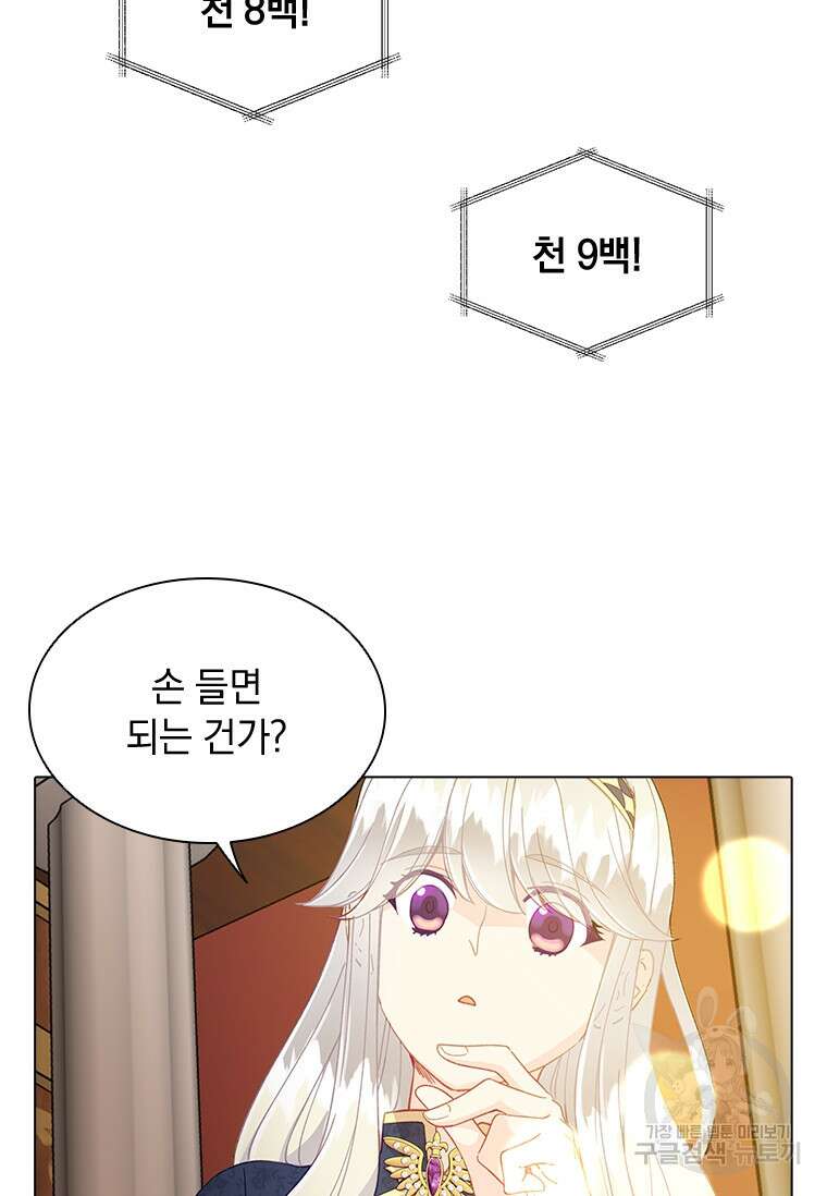 먼치킨 엑스트라 15화 11