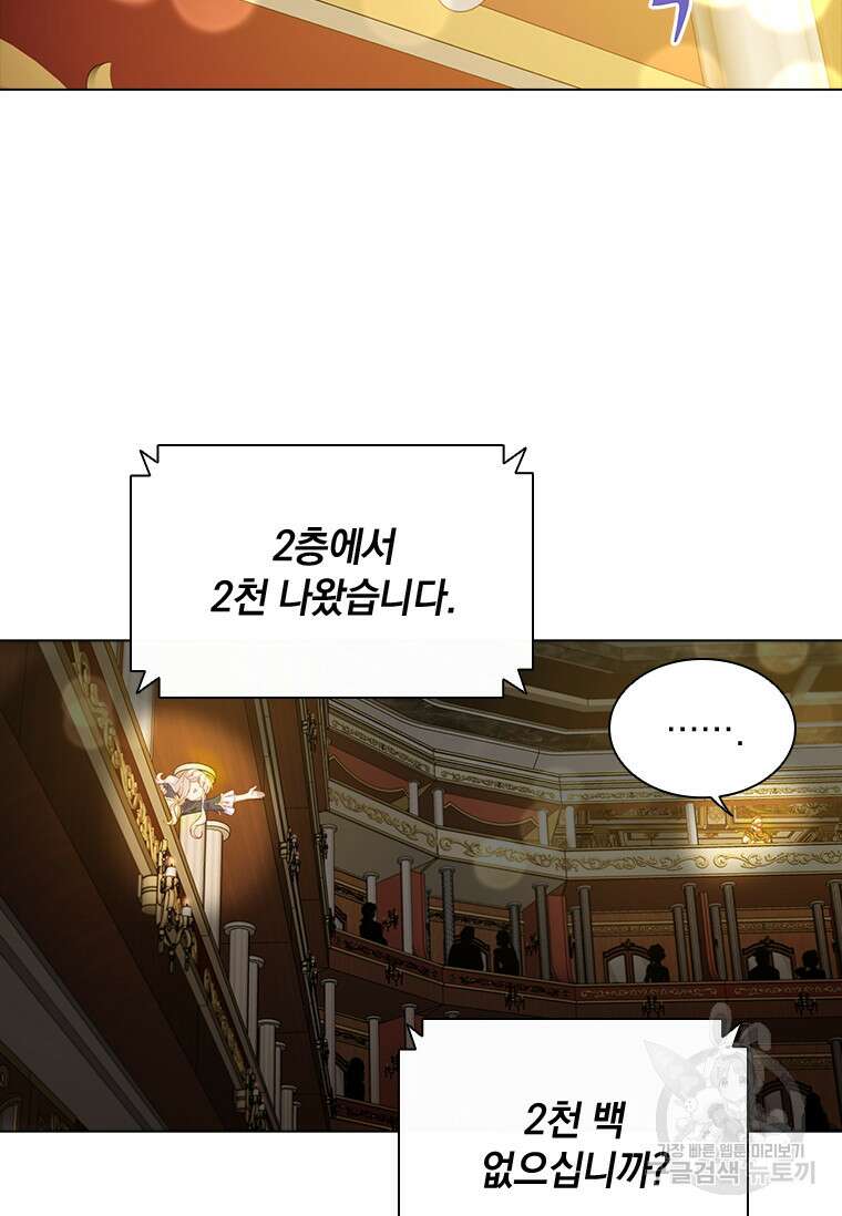 먼치킨 엑스트라 15화 13