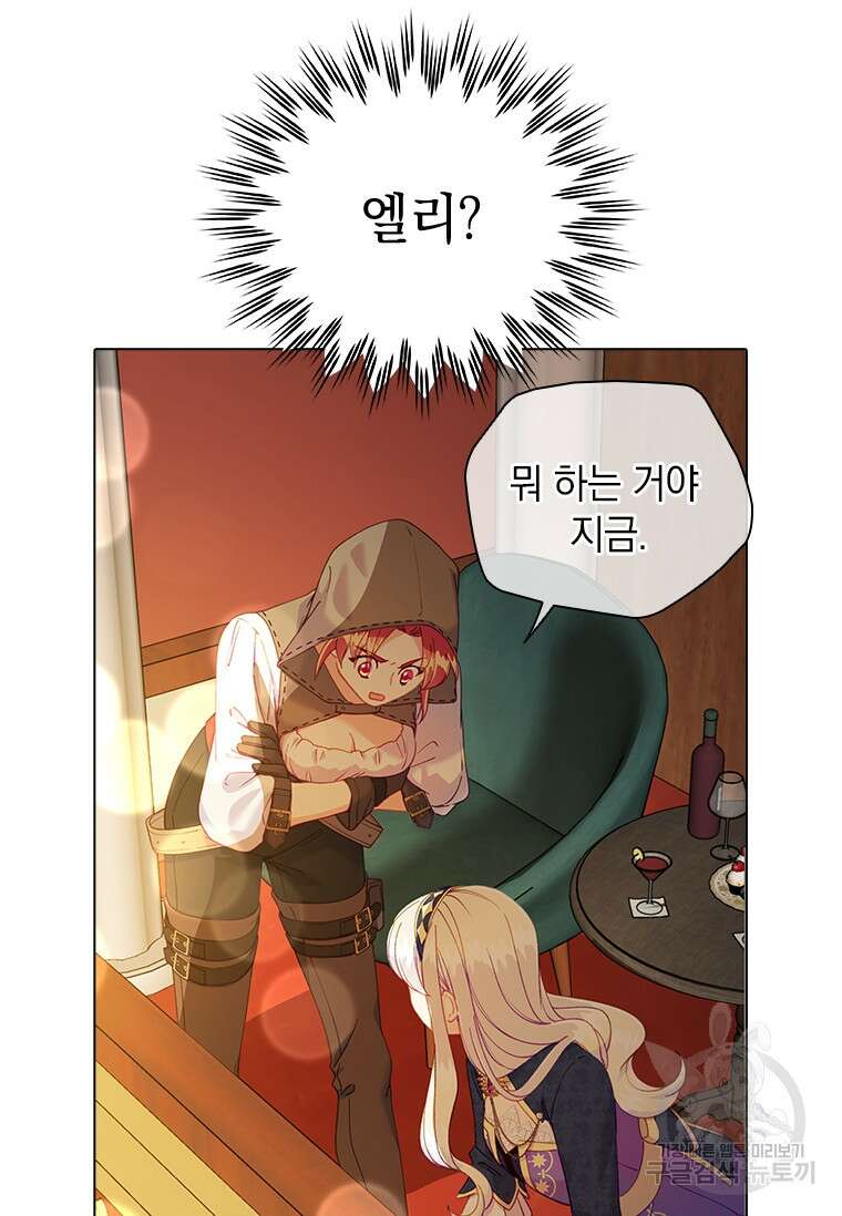 먼치킨 엑스트라 15화 16