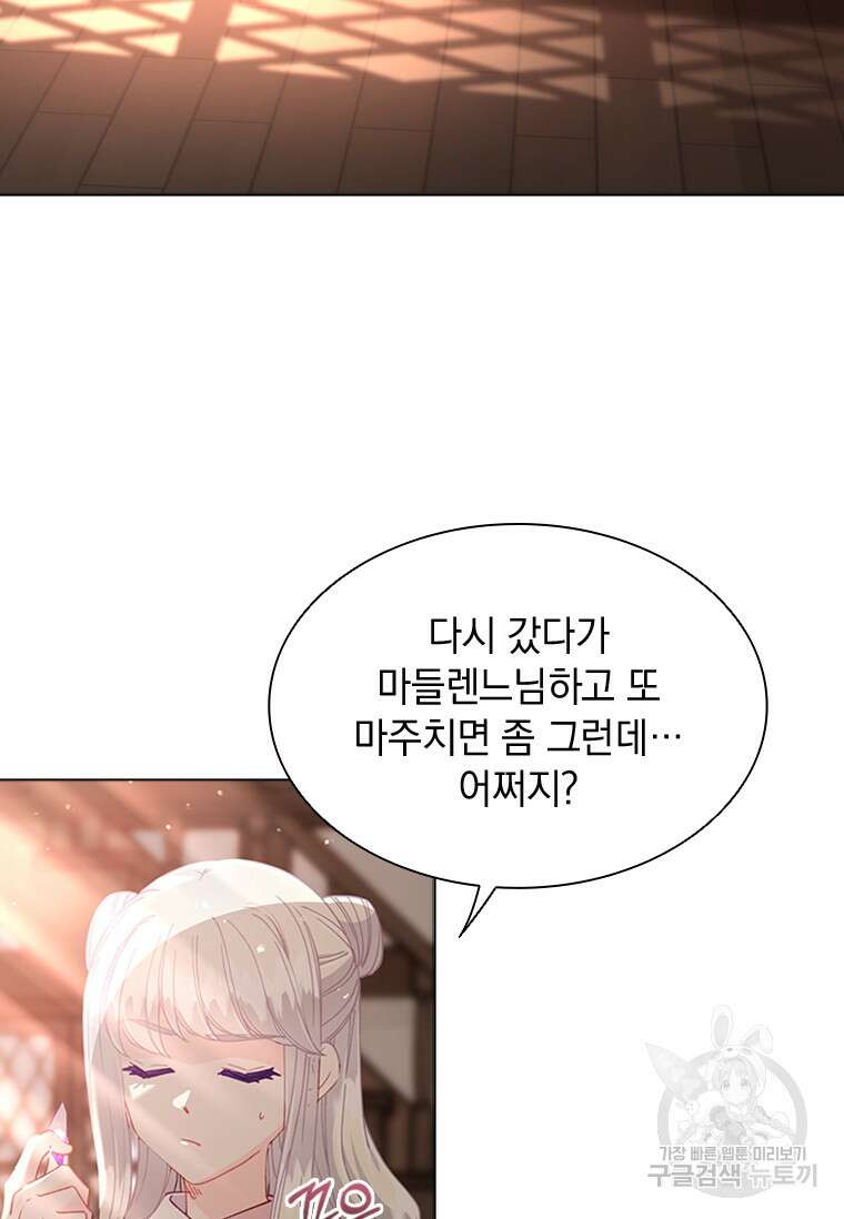 먼치킨 엑스트라 20화 3