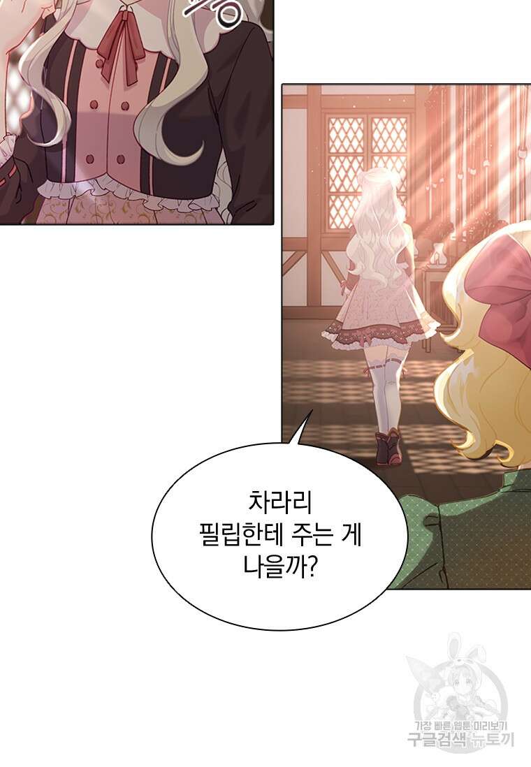 먼치킨 엑스트라 20화 4