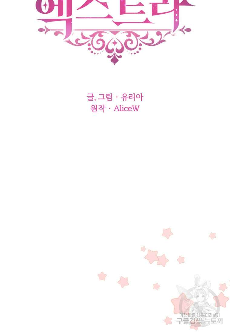먼치킨 엑스트라 20화 9