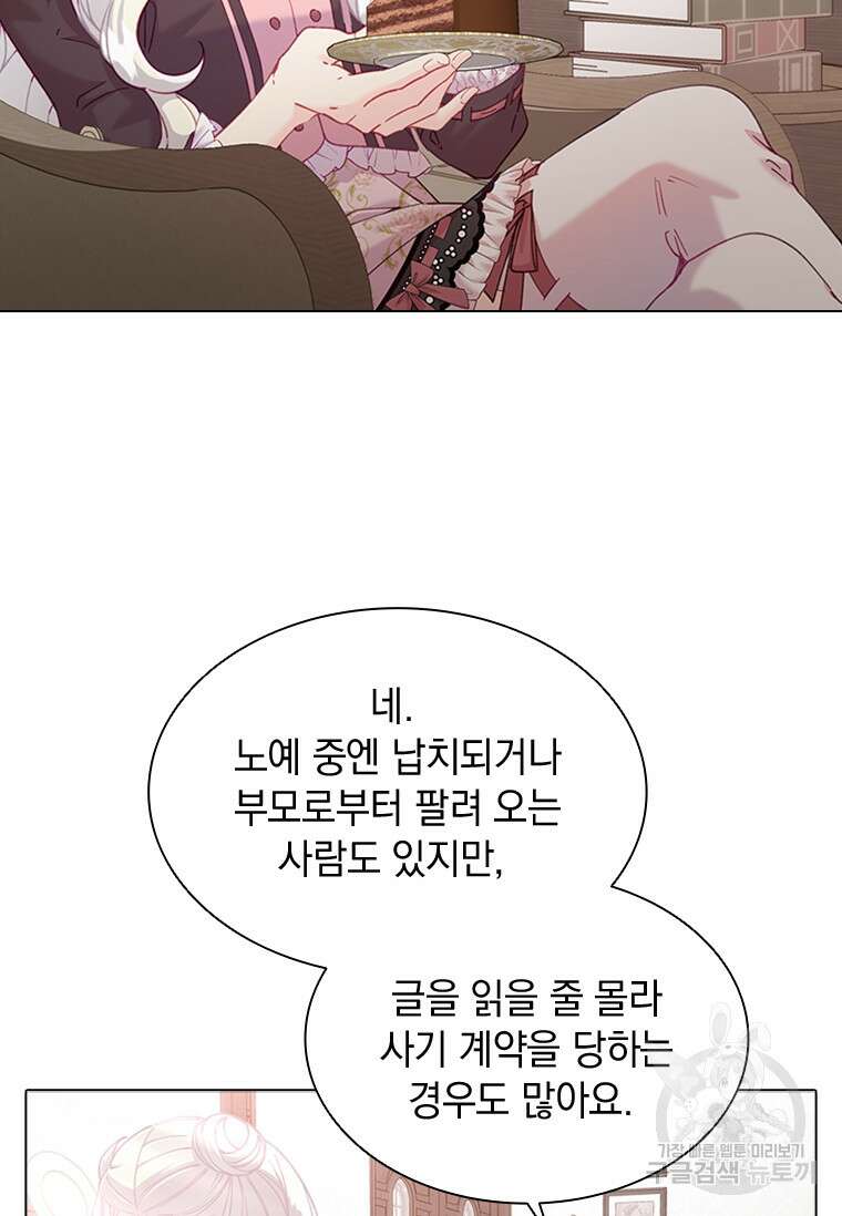 먼치킨 엑스트라 20화 11