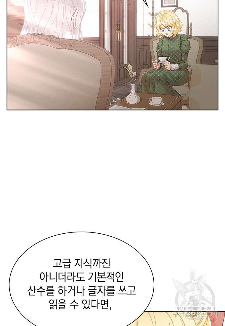 먼치킨 엑스트라 20화 12