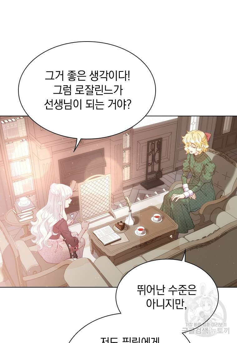 먼치킨 엑스트라 20화 14