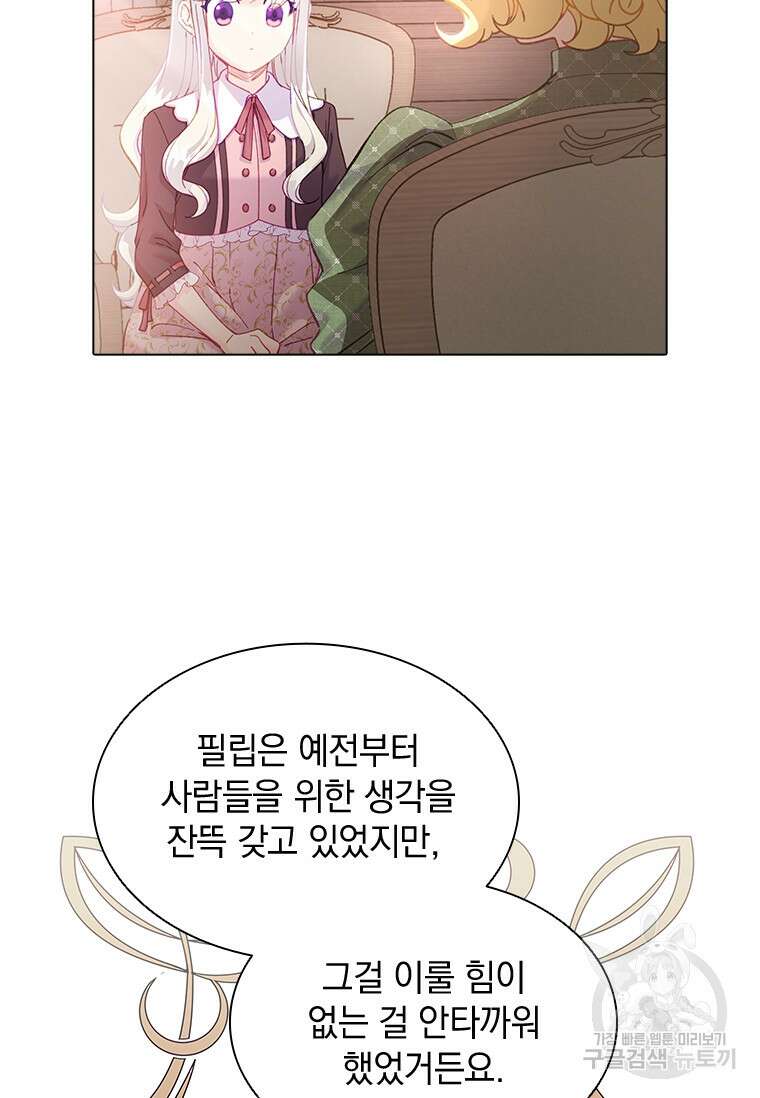 먼치킨 엑스트라 20화 16