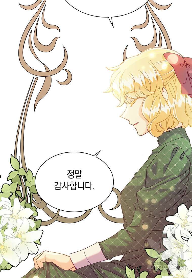 먼치킨 엑스트라 20화 17
