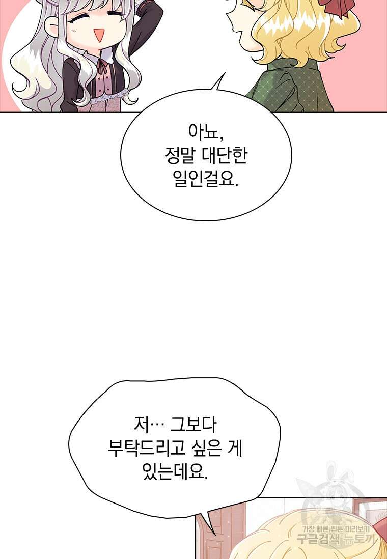 먼치킨 엑스트라 20화 19