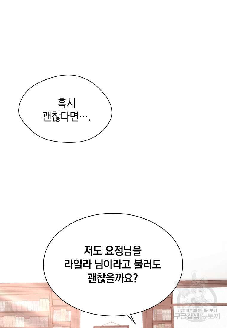 먼치킨 엑스트라 20화 21