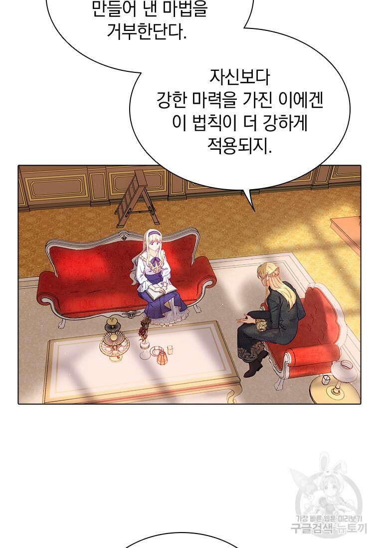 먼치킨 엑스트라 30화 3