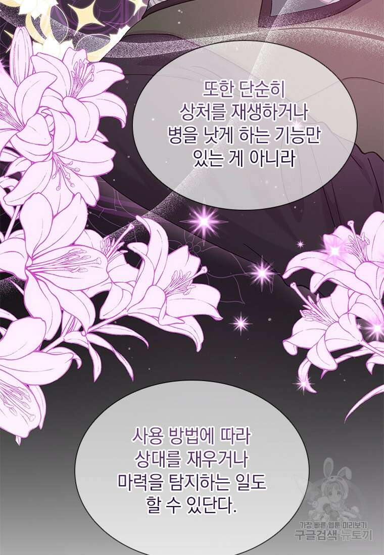먼치킨 엑스트라 30화 6