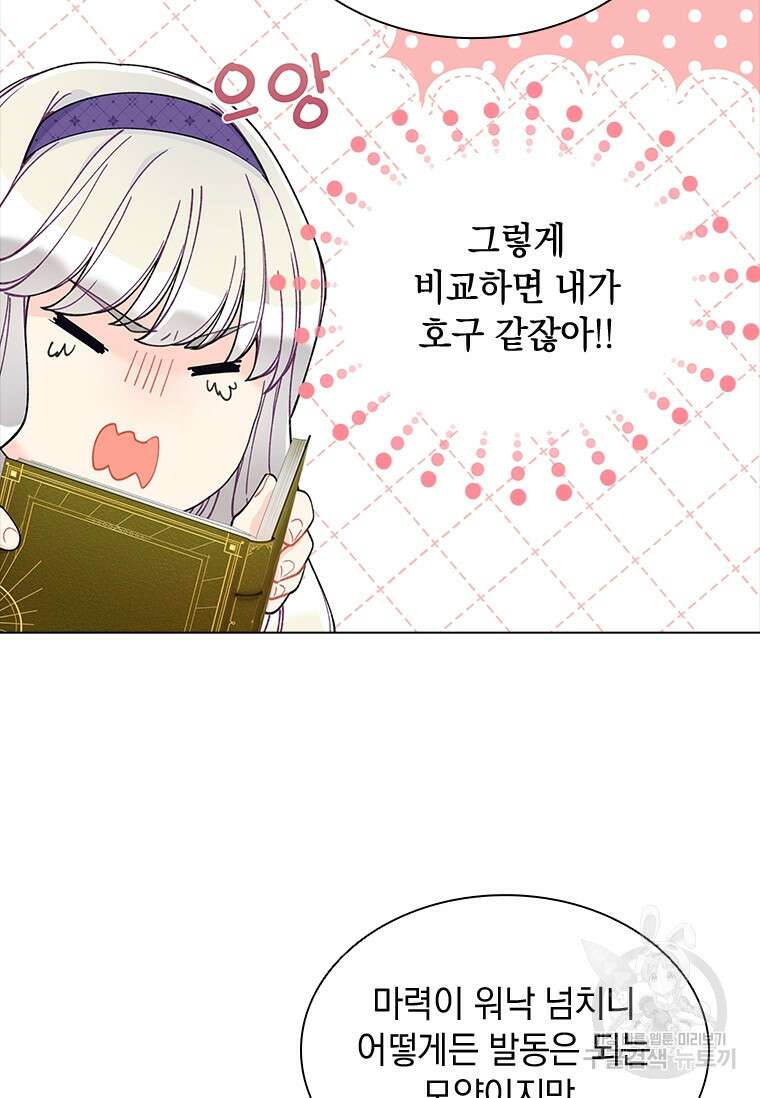 먼치킨 엑스트라 30화 9