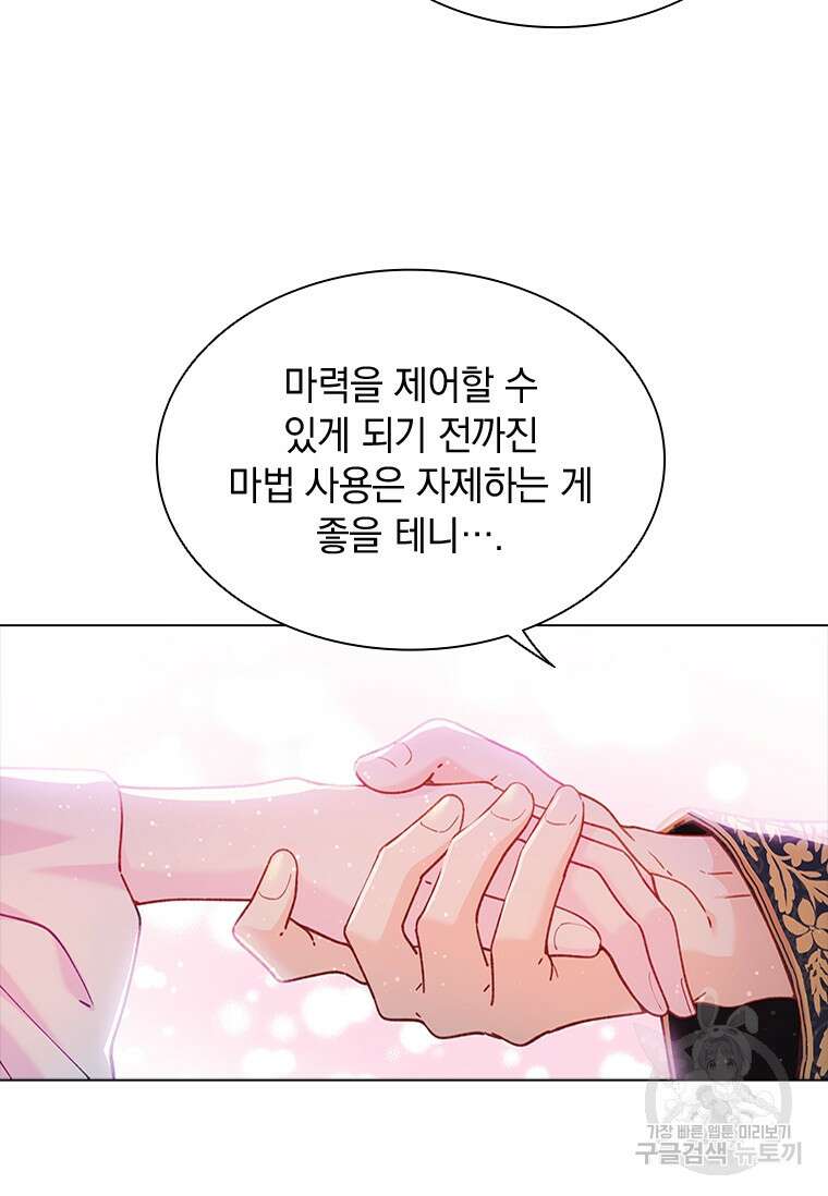 먼치킨 엑스트라 30화 11