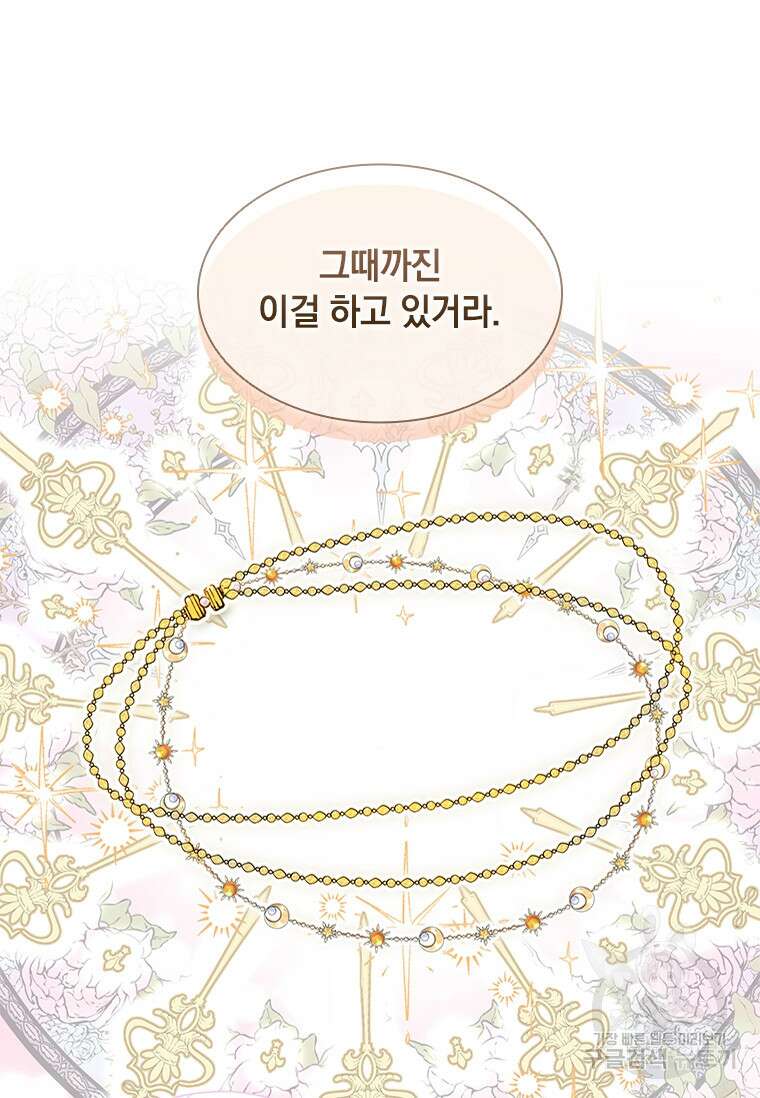 먼치킨 엑스트라 30화 12