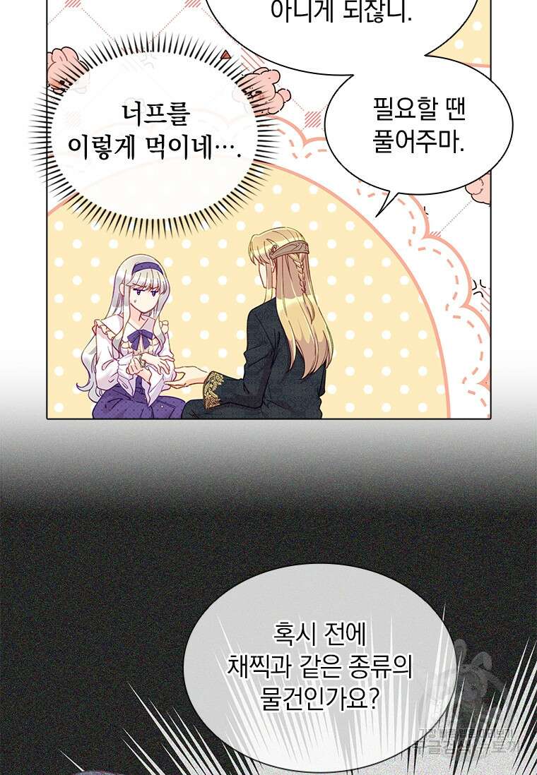 먼치킨 엑스트라 30화 15