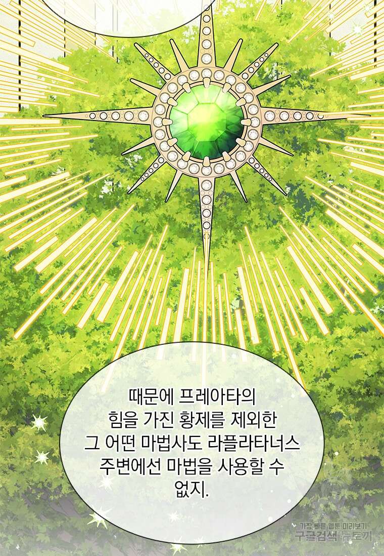 먼치킨 엑스트라 30화 19