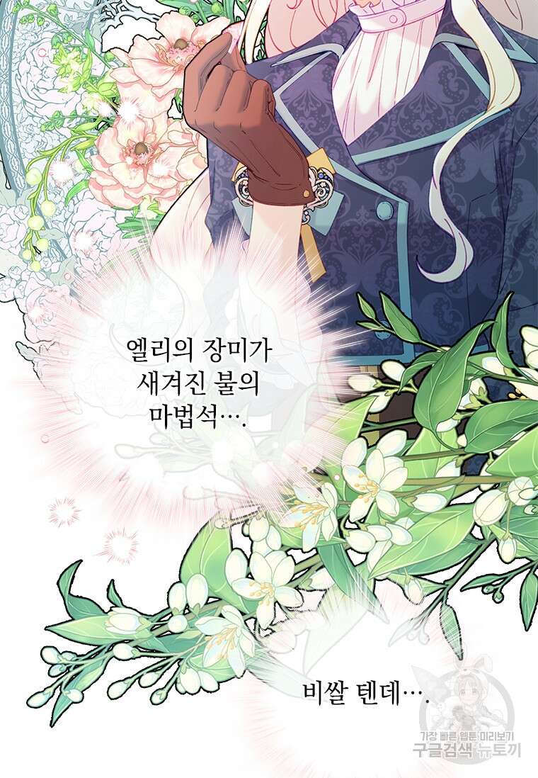 먼치킨 엑스트라 40화 4