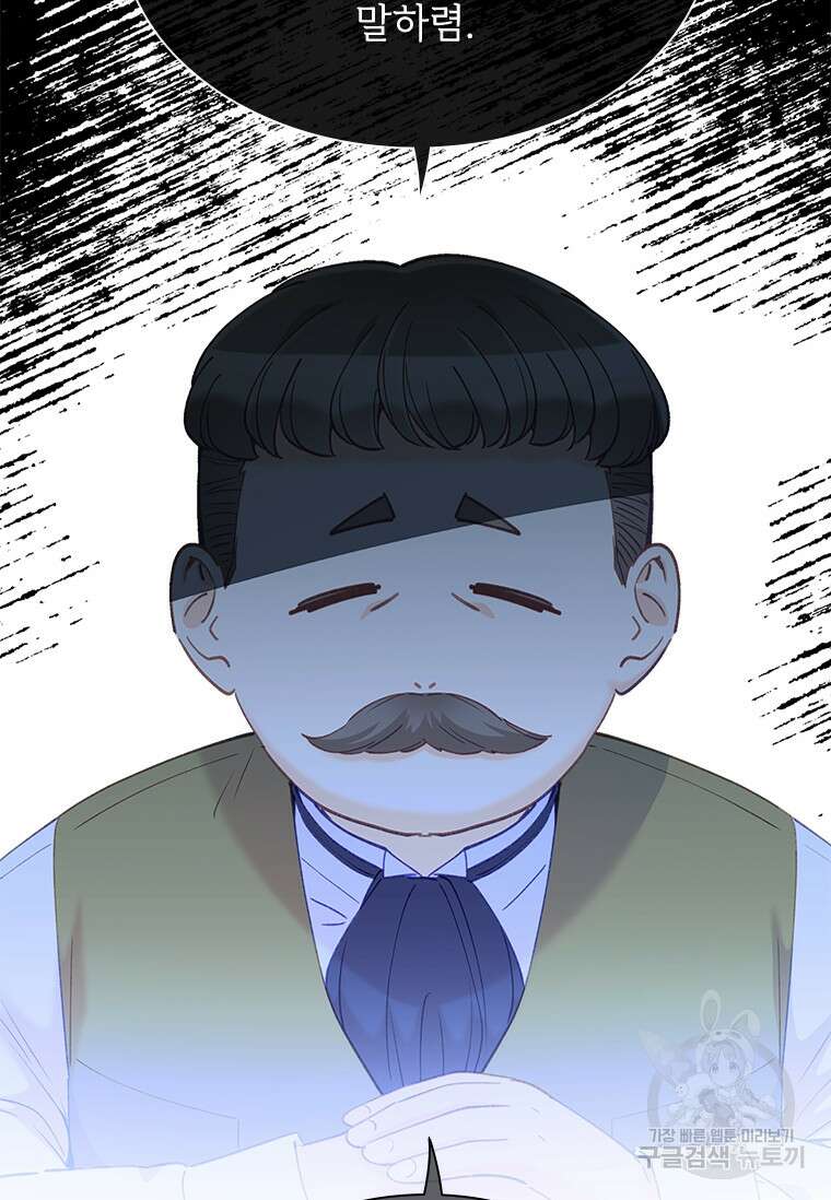 먼치킨 엑스트라 40화 8