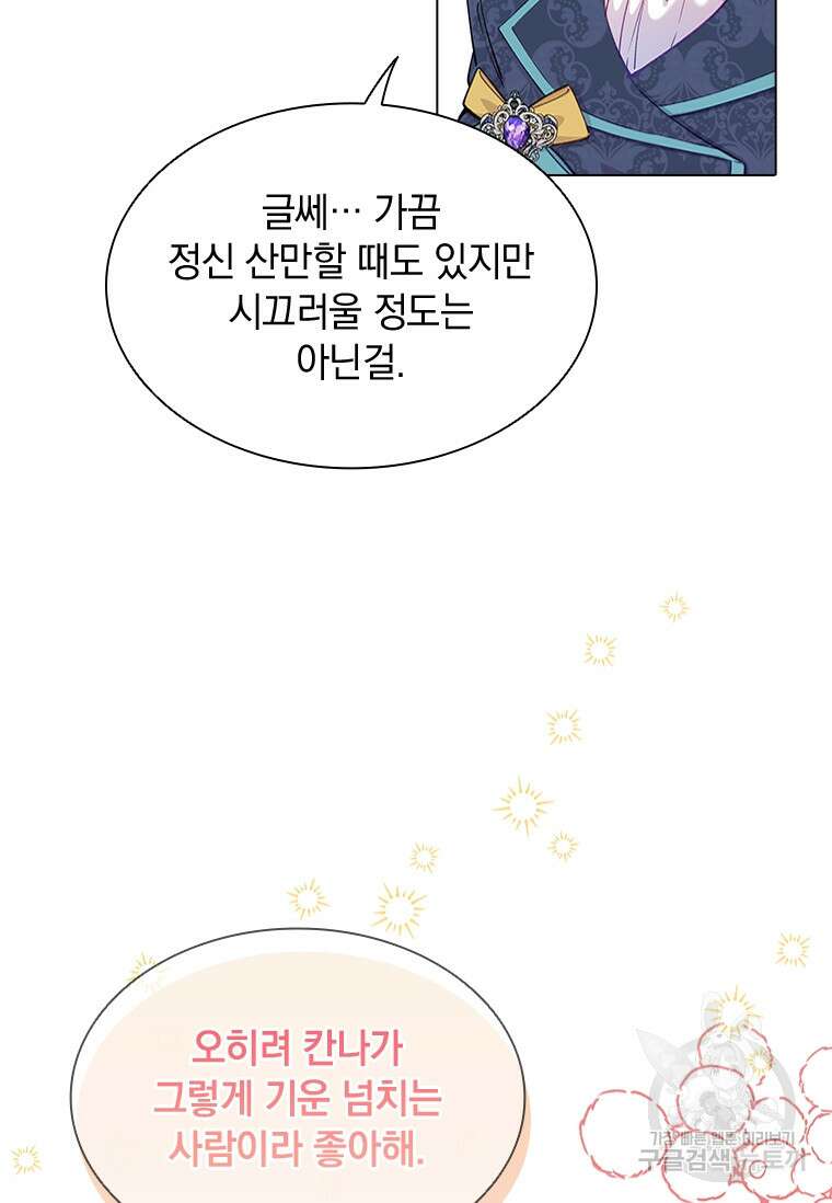 먼치킨 엑스트라 40화 13