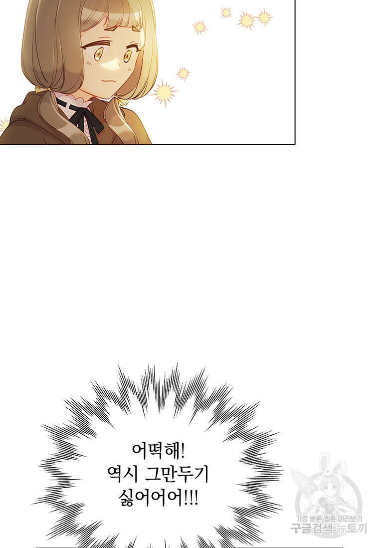 먼치킨 엑스트라 40화 16