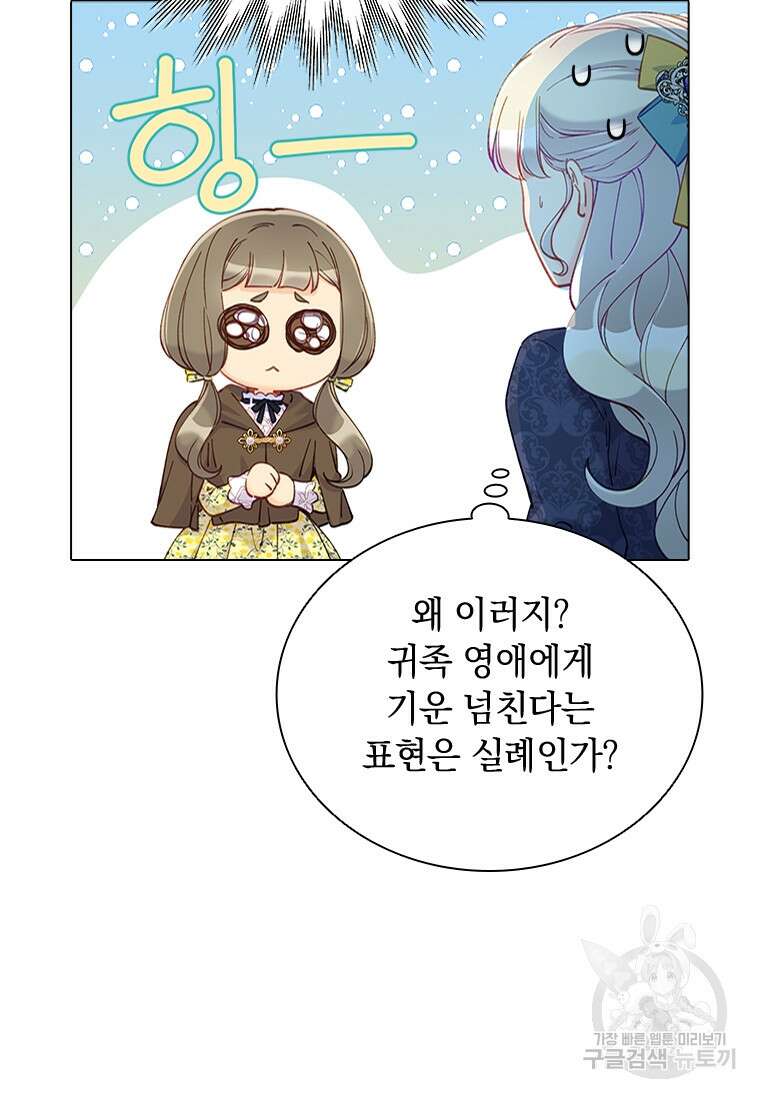 먼치킨 엑스트라 40화 17