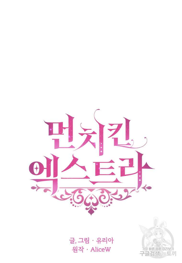 먼치킨 엑스트라 40화 18