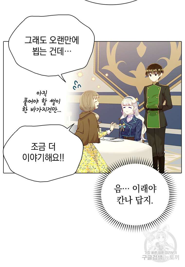 먼치킨 엑스트라 40화 20