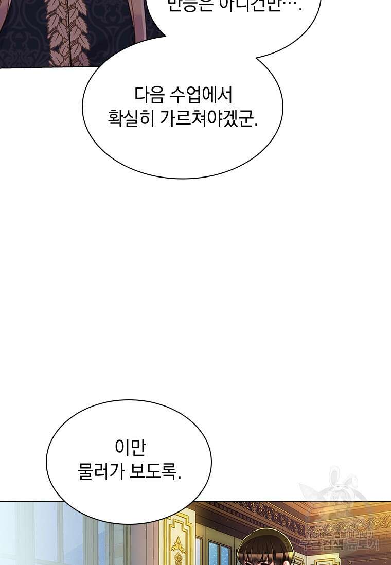 먼치킨 엑스트라 47화 7