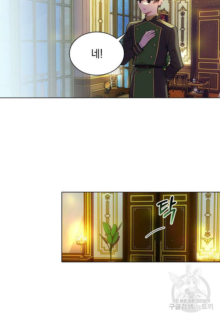 먼치킨 엑스트라 47화 8