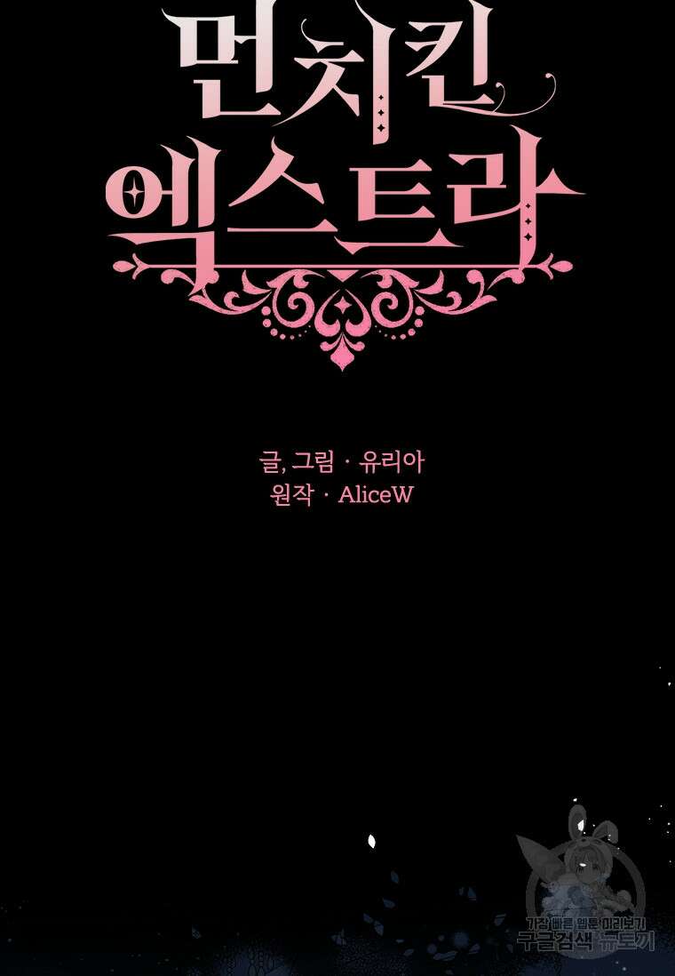 먼치킨 엑스트라 47화 16