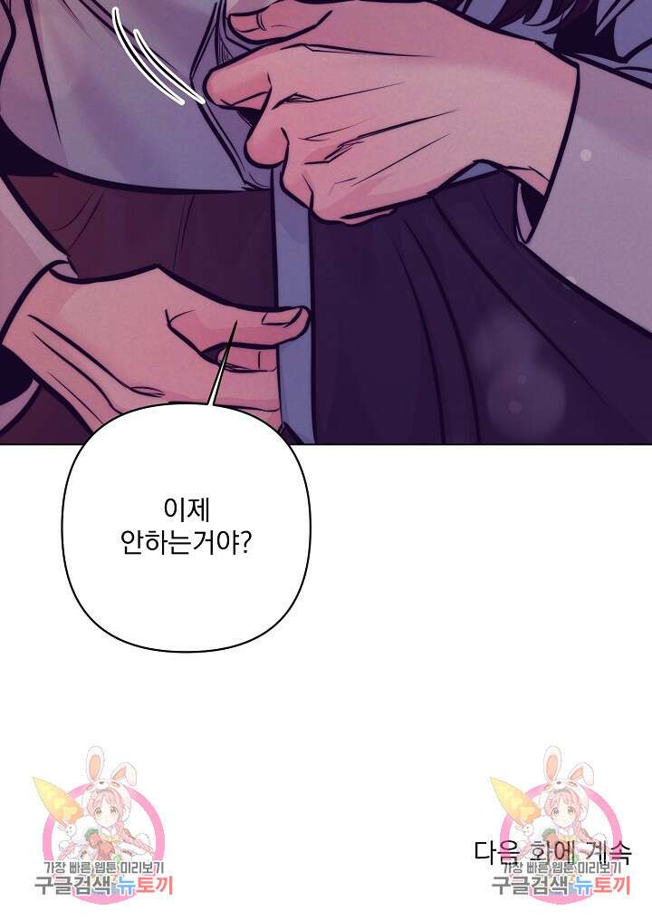 [성인 BL 단편선] 쌍방울뎐 5화 84
