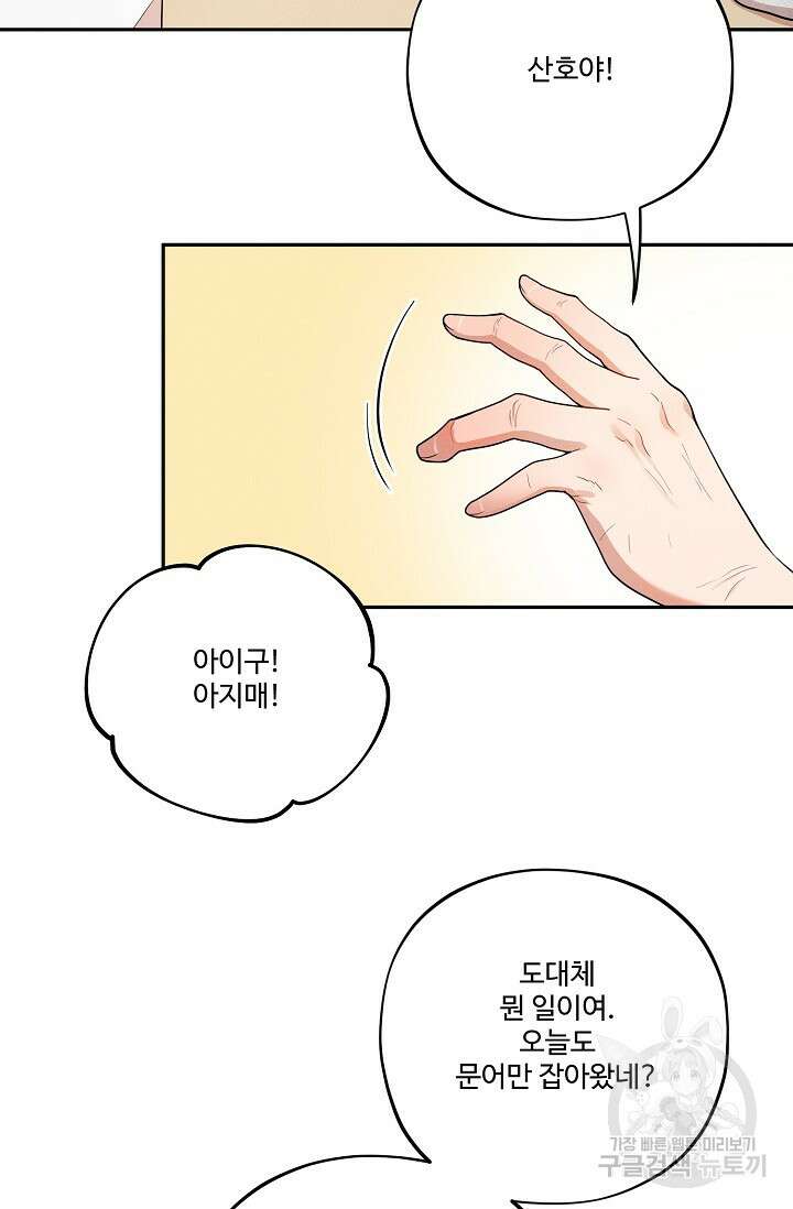 [성인 BL 단편선] 쌍방울뎐 15화 12