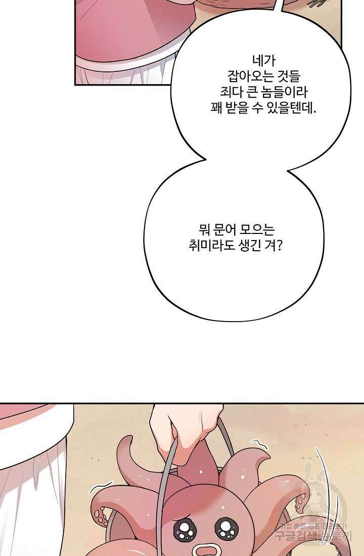 [성인 BL 단편선] 쌍방울뎐 15화 14