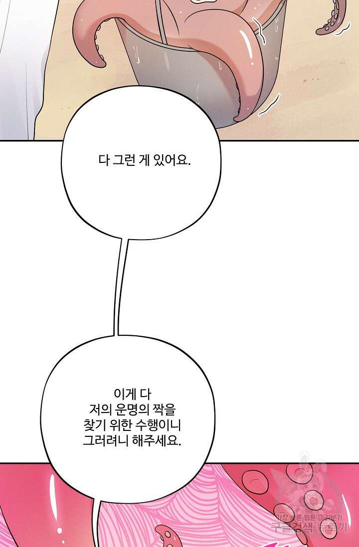 [성인 BL 단편선] 쌍방울뎐 15화 15
