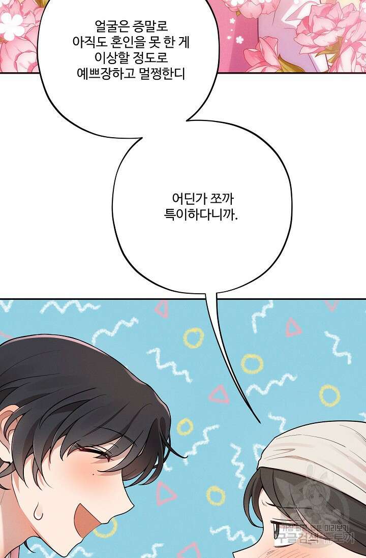 [성인 BL 단편선] 쌍방울뎐 15화 18