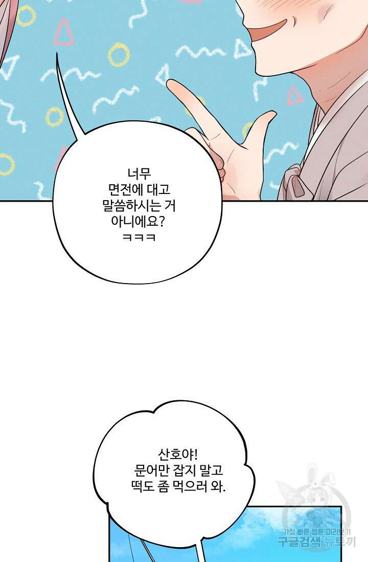 [성인 BL 단편선] 쌍방울뎐 15화 19