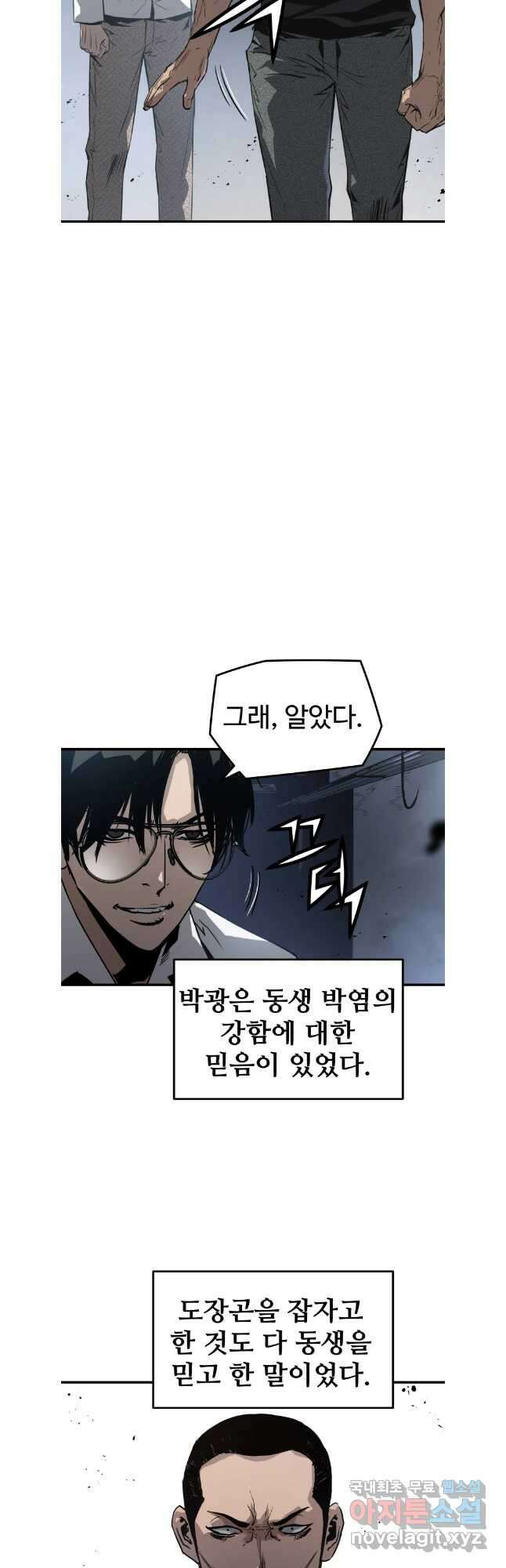 무자비하게도 38화 3