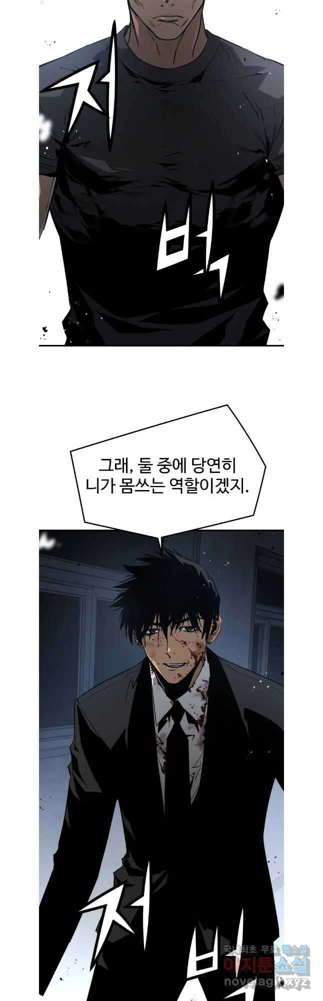 무자비하게도 38화 4